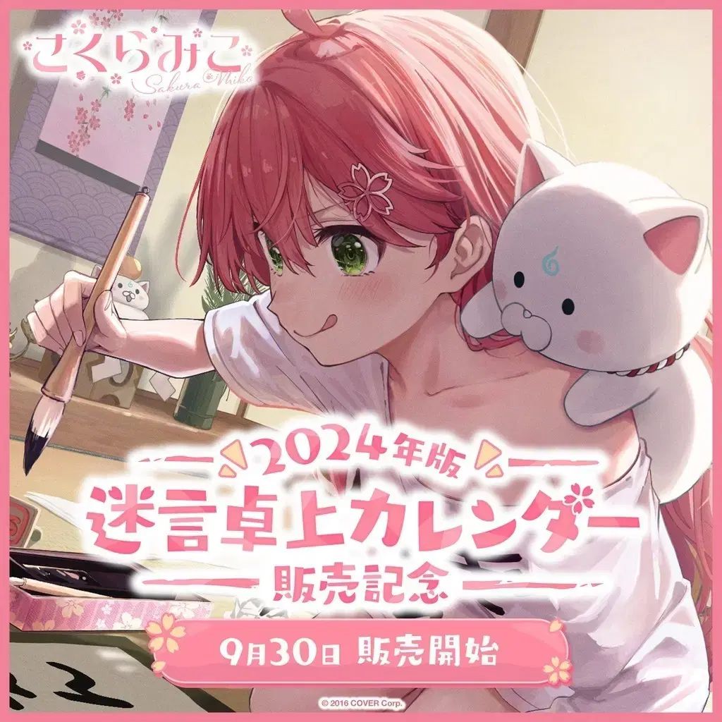 さくらみこ カレンダー 販売記念 グッズ セット