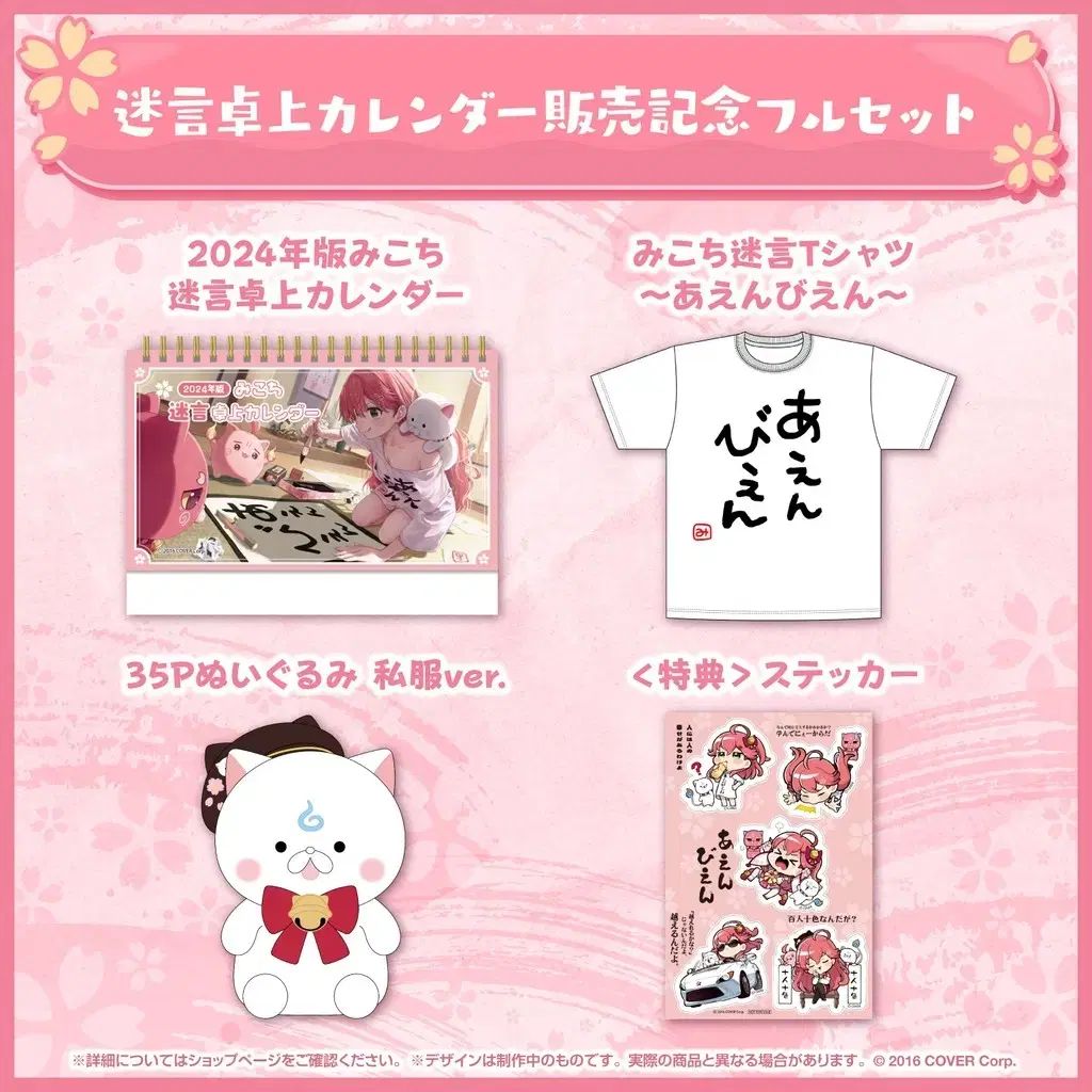 さくらみこ カレンダー 販売記念 グッズ セット