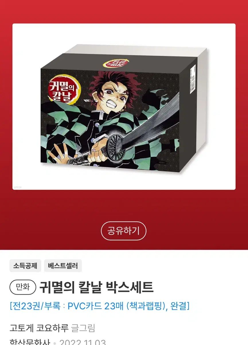 鬼滅の 鬼滅の刃 ボックス セット 全巻