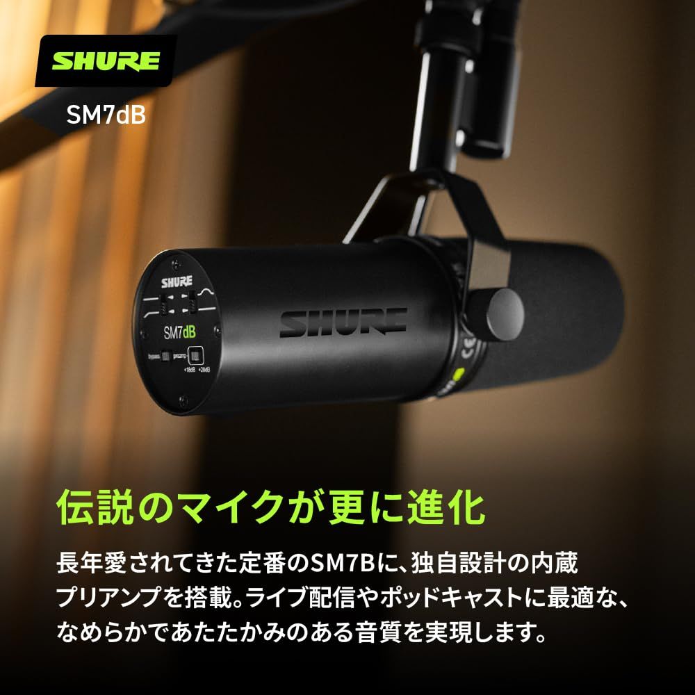 SHURE シュア ダイナミックマイク SM7dB プリアンプ搭載
