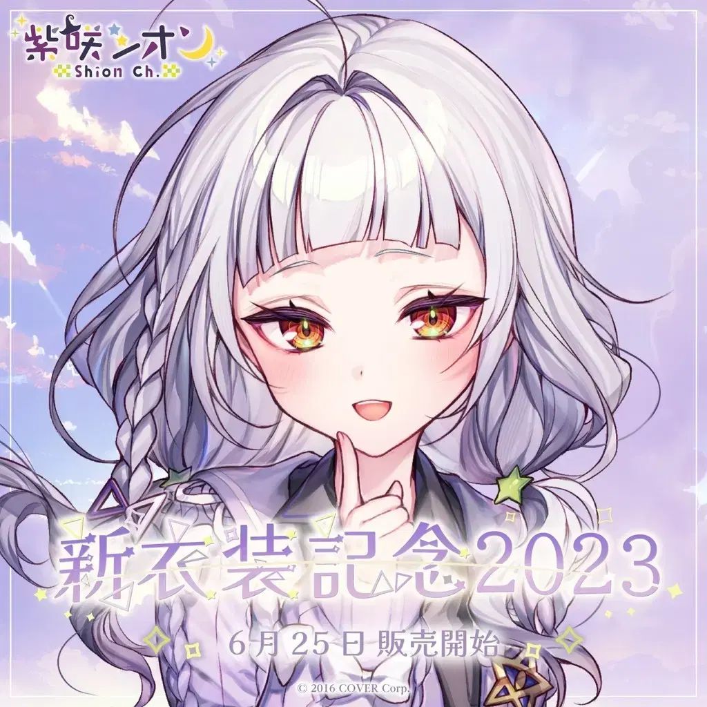 ホロライブ シオン 神衣装 記念 2025 グッズ セット