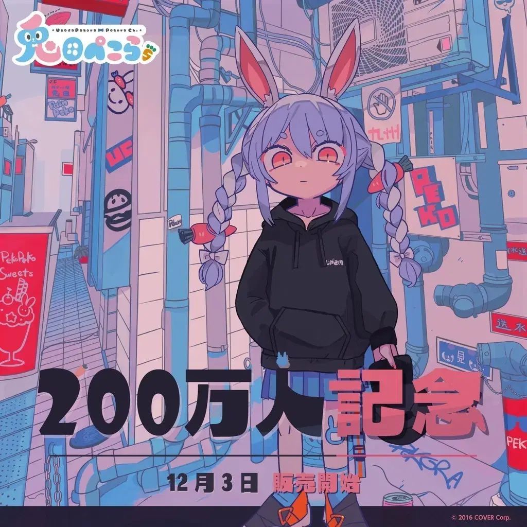 兎田ぺこら 200万記念 グッズ セット