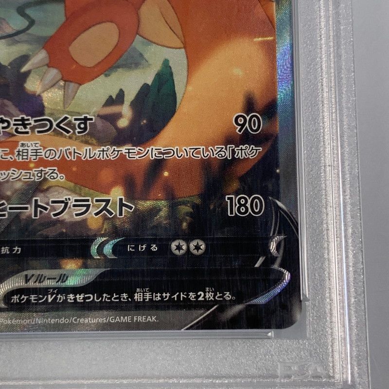 姫路東店】【中古】ポケモンカード SR)リザードンV S9 103/100 PSA10