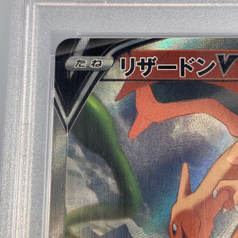 姫路東店】【中古】ポケモンカード SR)リザードンV S9 103/100 PSA10