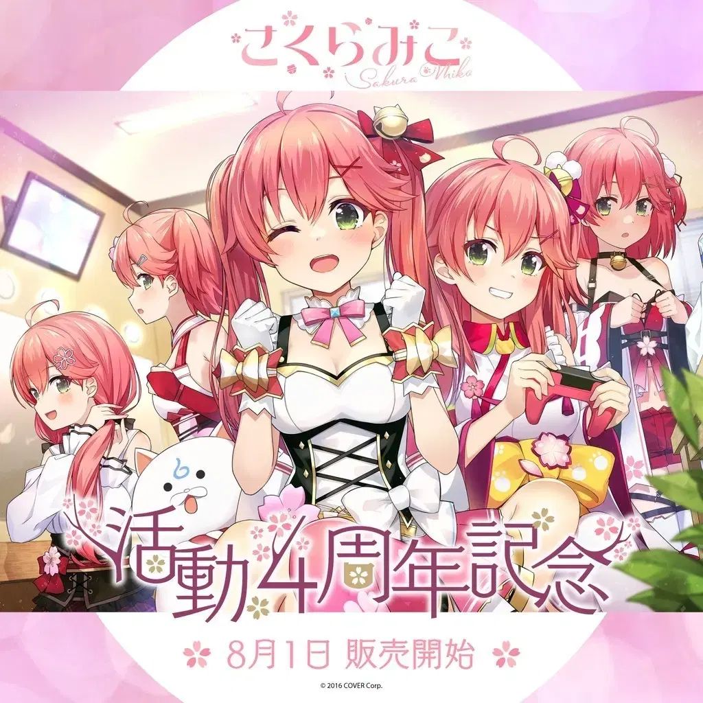 さくら みこ 活動 4周年 記念 グッズ セット