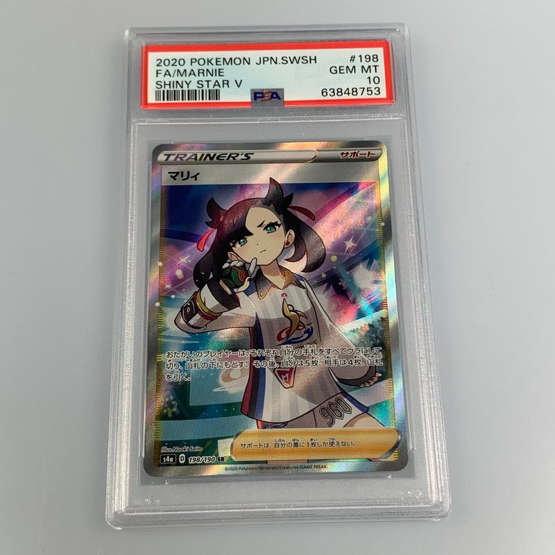 姫路東店】【中古】ポケモンカード SR)マリィ S4a 198/190 PSA10