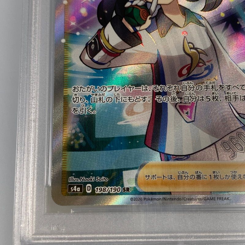 姫路東店】【中古】ポケモンカード SR)マリィ S4a 198/190 PSA10
