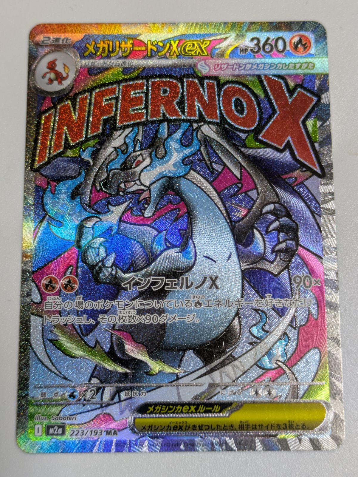 メガリザードンXex MA [M2a 223/193]MEGAドリームex」) メガリザードンXex MA M2a MEGAドリームex 223/193 Charizard X - メルカリ