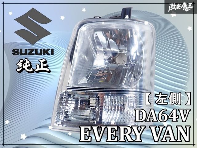 SUZUKI スズキ純正 DA64V エブリィ エブリー バン ハロゲン ヘッド