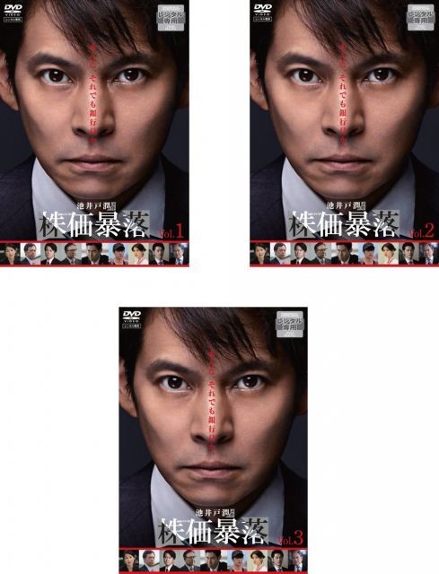 中古】連続ドラマW 株価暴落 [レンタル落ち] 全3巻セット [マーケット