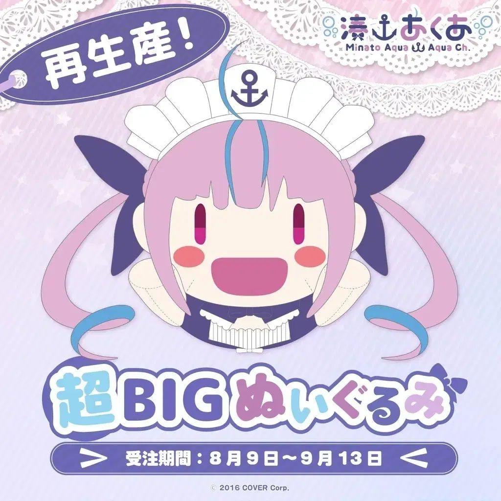 湊友希那アクア bigぬいぐるみ