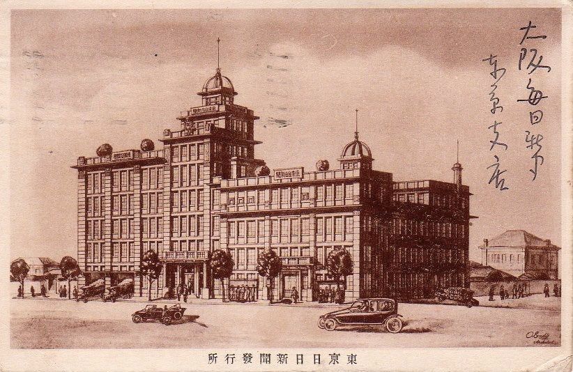 東京日日新聞発行所◇戦前/PC419 - メルカリ