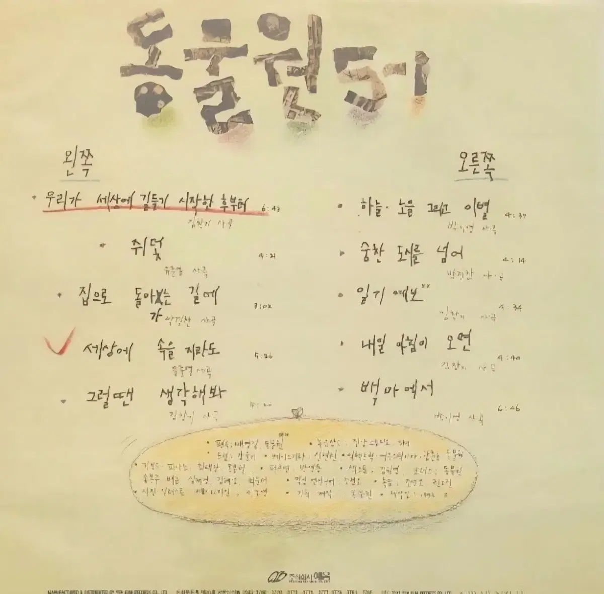 LP 動物園 早い 5 ー 1 アルバム