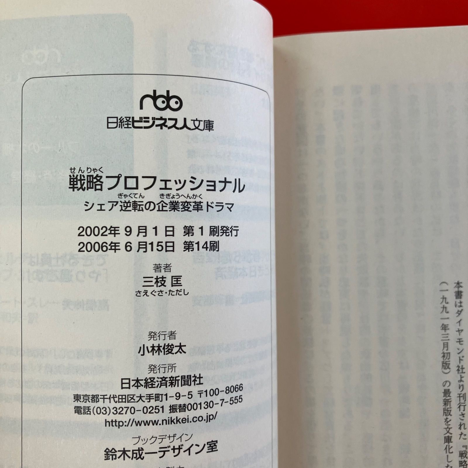 戦略プロフェッショナル シェア逆転の企業変革ドラマ ym_b0_6537