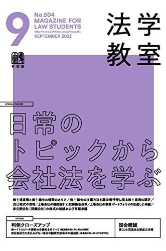 月刊法学教室 2022年 09 月号 [雑誌] - メルカリ