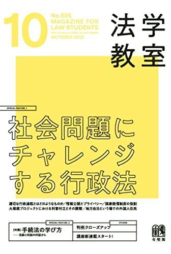 法学教室　まとめ売り 法学教室から生まれた本 | 法学教室とは｜有斐閣