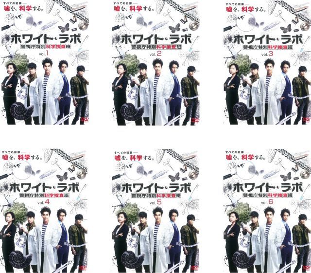 ホワイト・ラボ～警視庁特別科学捜査班～〈6枚組〉 中古】ホワイト・ラボ 警視庁特別科学捜査班 [レンタル落ち] 全6巻