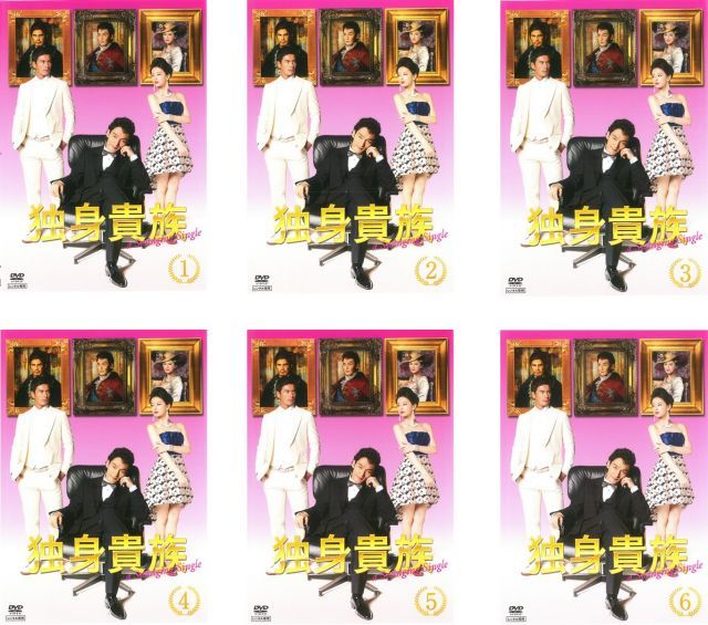 独身貴族 レンタル落ち 全6巻セット マーケットプレイスDVDセット商品