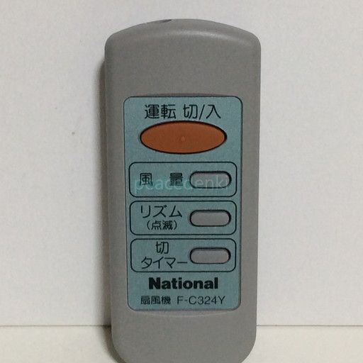 National ナショナル F C 324 Y 扇風機 リモコン