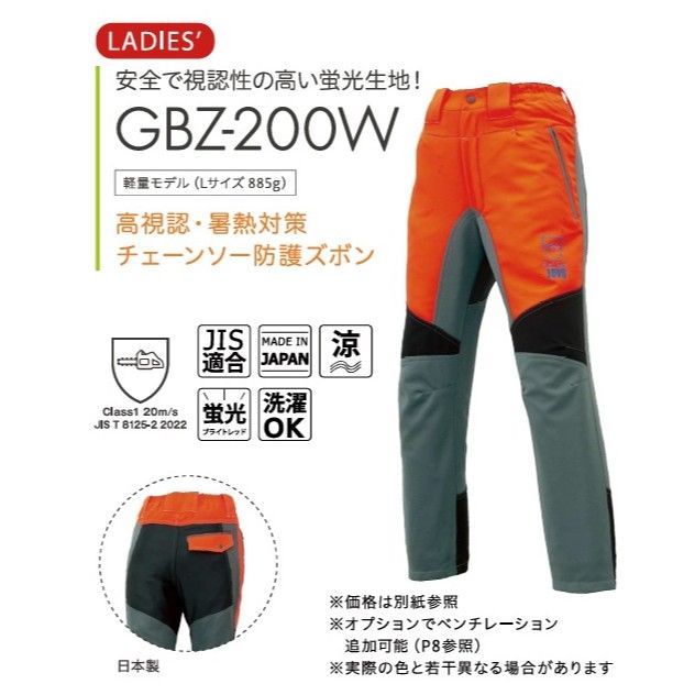 TOYO GBZ 200 W フォレストガール 高視認 暑熱対策チェーンソー防護ズボン 女性向け トーヨ