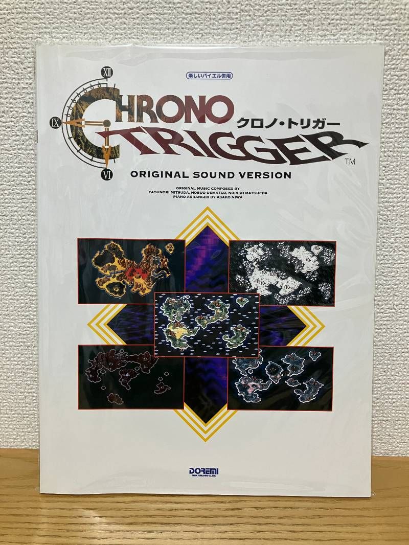 クロノ・トリガー (楽しいバイエル併用) 【公式通販】