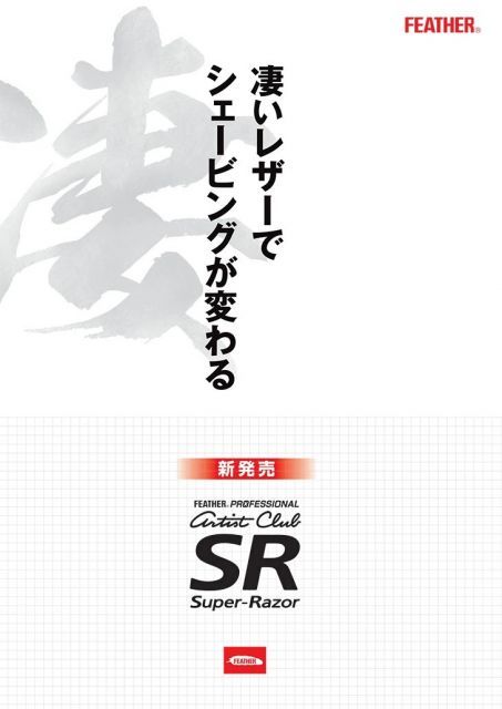 フェザー プロフェッショナル アーティストクラブ SR レザー 品番ACSR RB ACSR RBL RP ブラック ブルー ピンク 替刃なし