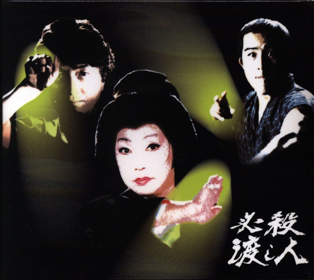 ドラマDVD 必殺渡し人 DVD BOX