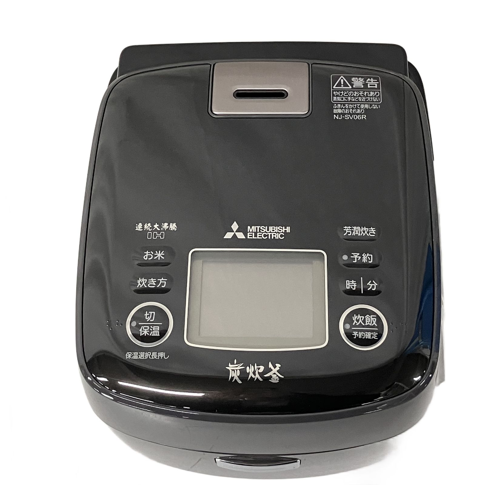三菱 IHジャー炊飯器 NJ SV 06 R 調理家電