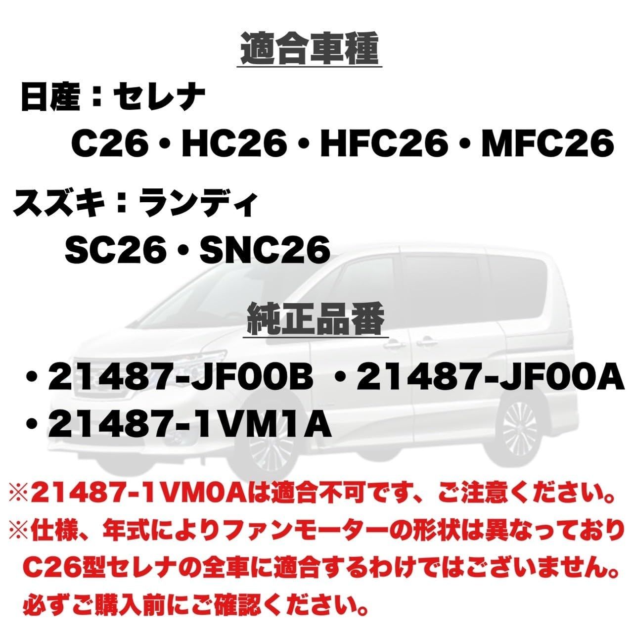 Kanoan 日産 セレナ スズキ ランディ 用 電動ファン モーター C26 HC26 HFC26 MFC26 SC26 SNC26 21487-JF00A 21487-JF00B 21487-1VM1A クーリングファン エンジン 冷却 社外品 