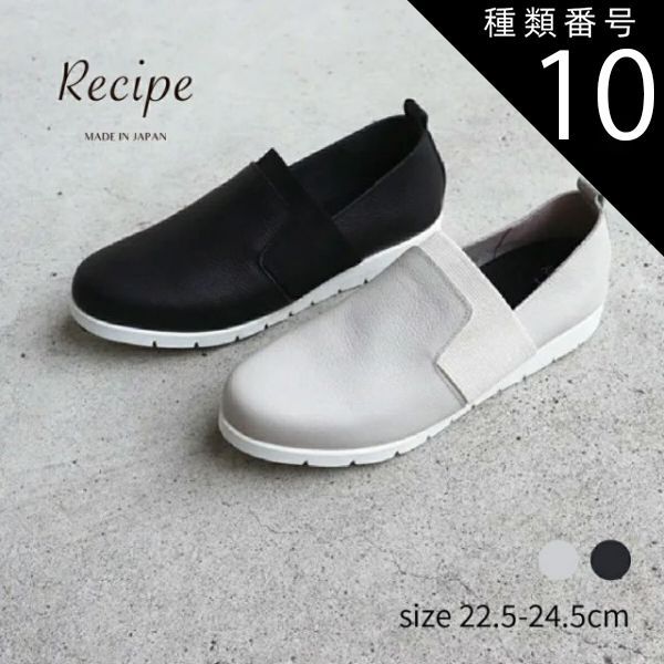 せいうさ商品 種類10：カフェブラウン/24.5cm Recipe レシピ ゴムバンドスリッポン