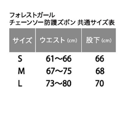 TOYO GBZ-60 W フォレストガール スタンダードチェーンソー防護ズボン 女性向け トーヨ