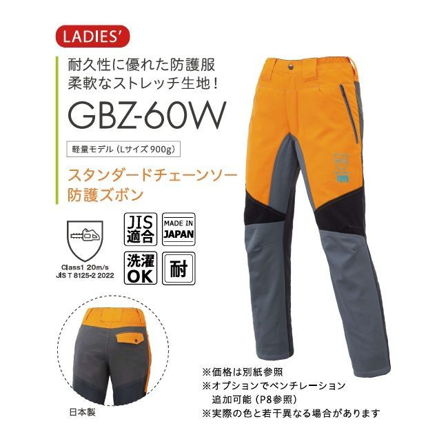 TOYO GBZ 60 W フォレストガール チェーンソー防護ズボン 女性向け トーヨ