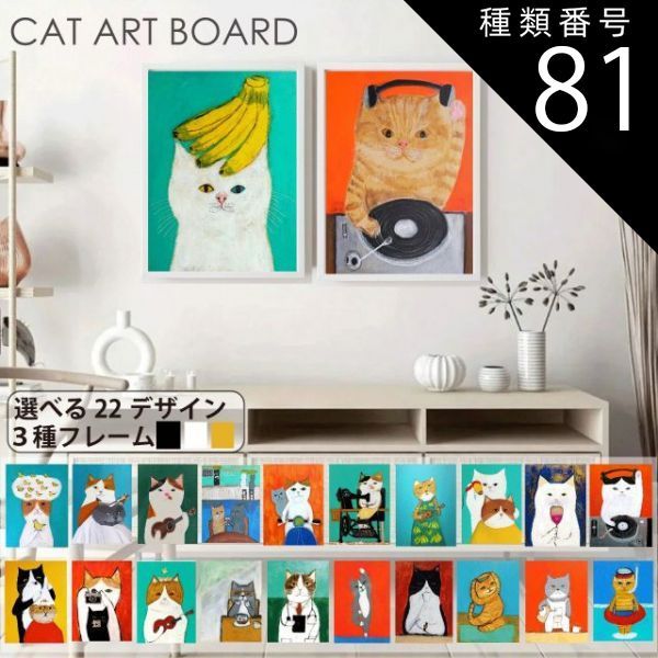 種類81：15/A3相当(30×40cm)/ホワイト ネコ アートポスター 22デザイン