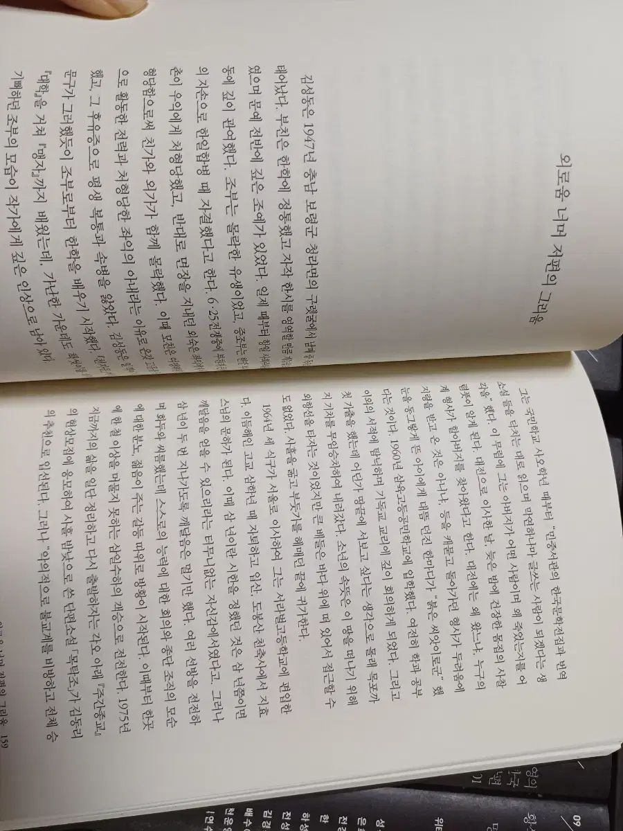 ファン ソギョンの韓国名短編101