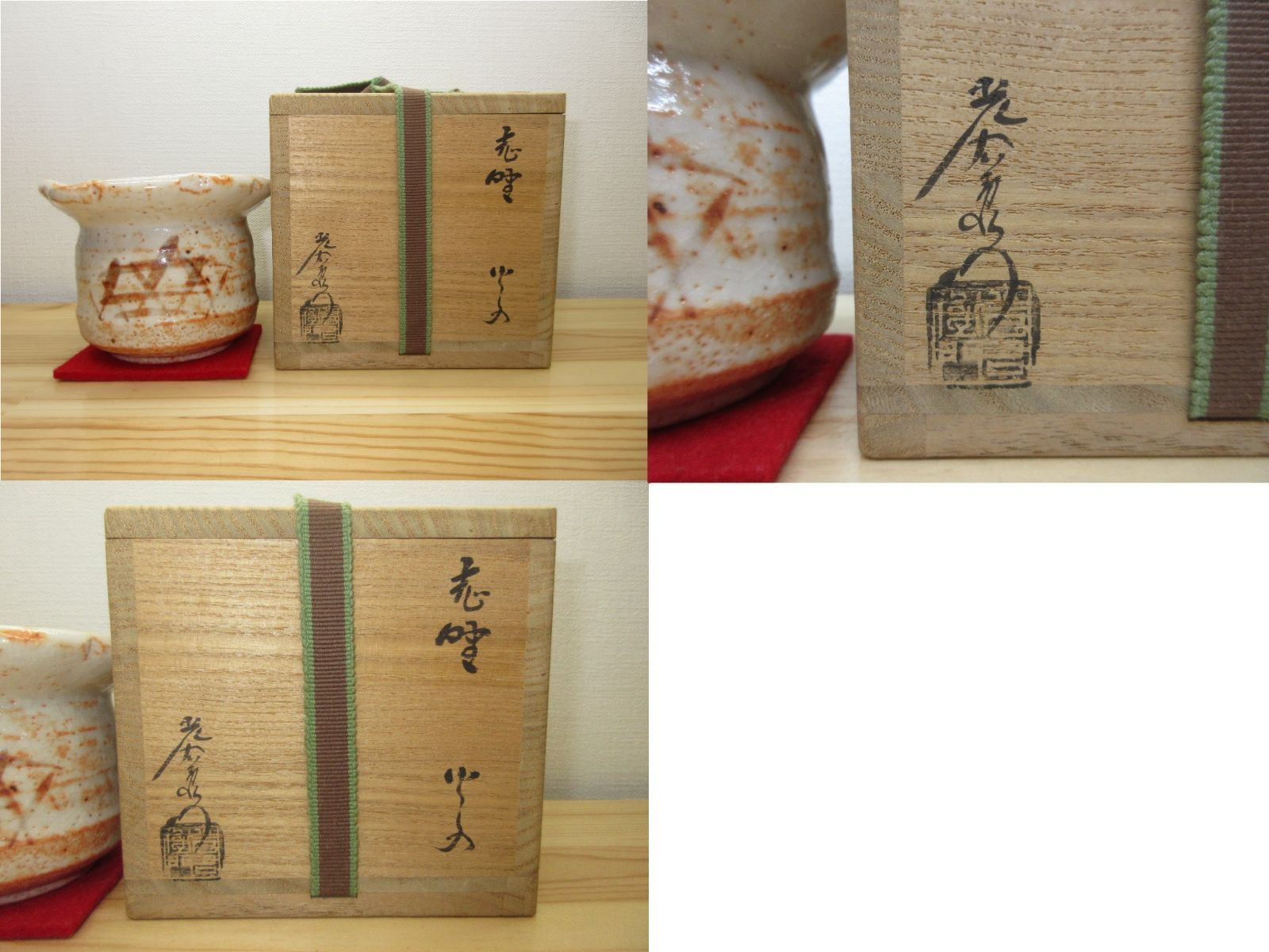 送料込【逢絢亭】茶道具 火入 美濃焼 志野 加藤光右衛門 共箱入り 送料込【逢絢亭】茶道具 火入 美濃焼 志野 加藤光右衛門 共箱入り 送料