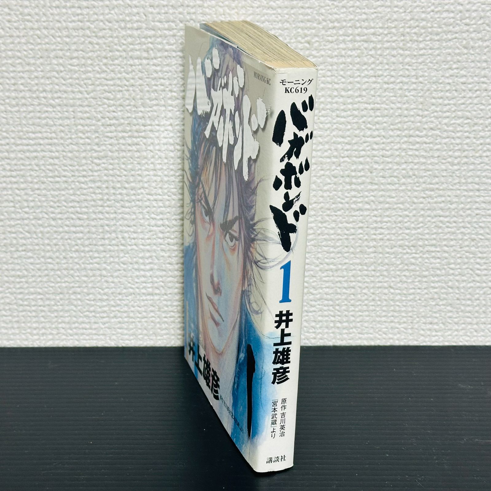 初版］バガボンド 1巻 井上雄彦 第1刷発行 マンガ 漫画 コミック