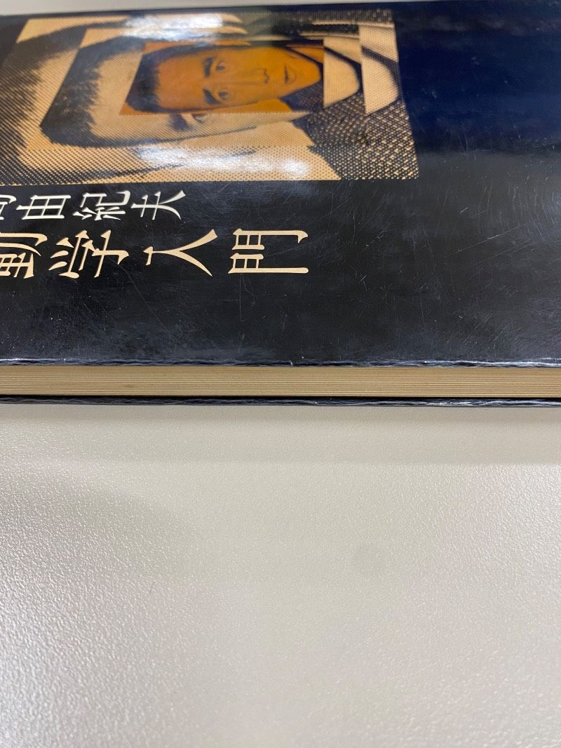 行動学入門 三島由紀夫 - メルカリ