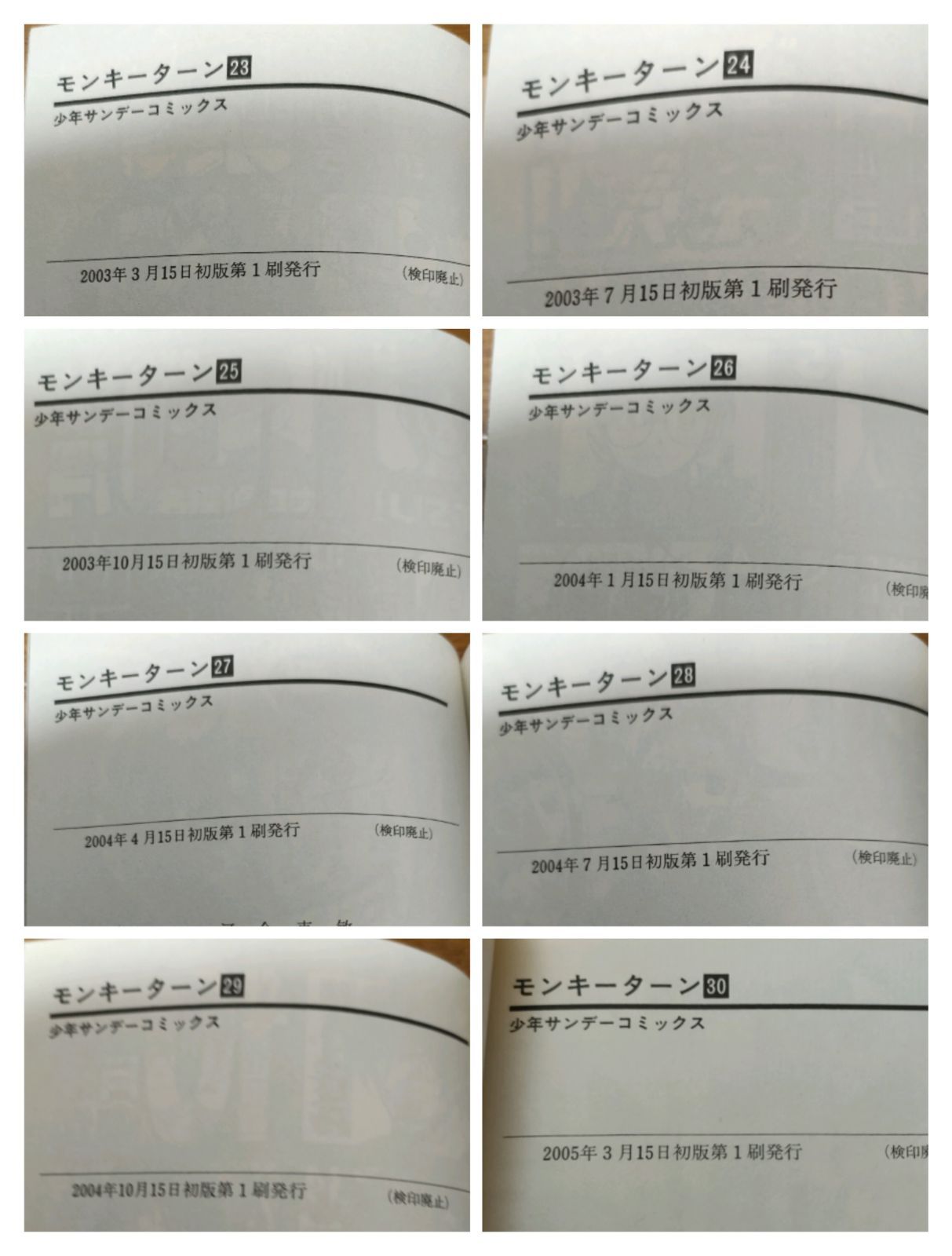 初版多数】モンキーターン 全30巻セット 河合克敏 小学館 ジャンプ