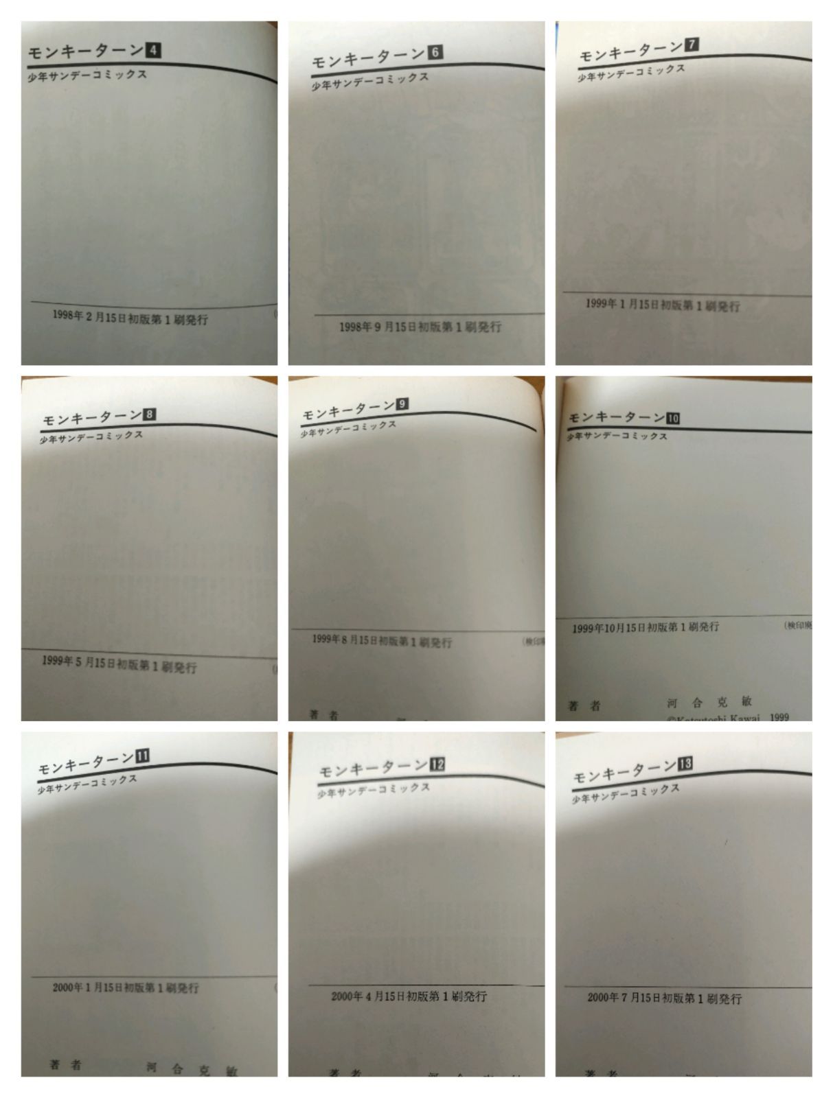 初版多数】モンキーターン 全30巻セット 河合克敏 小学館 ジャンプ