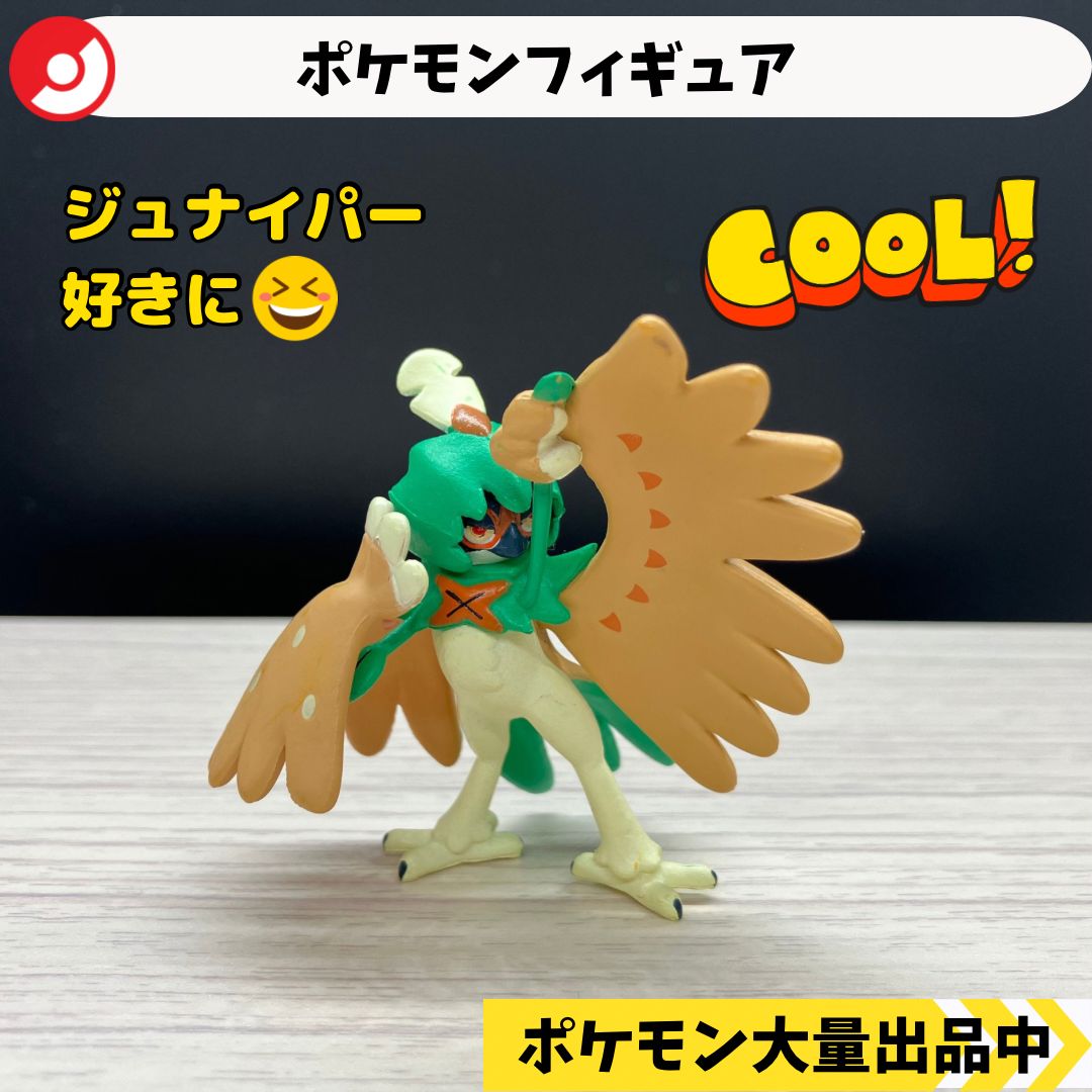 ポケモン フィギュア ジュナイパー 【A-6】 - メルカリ