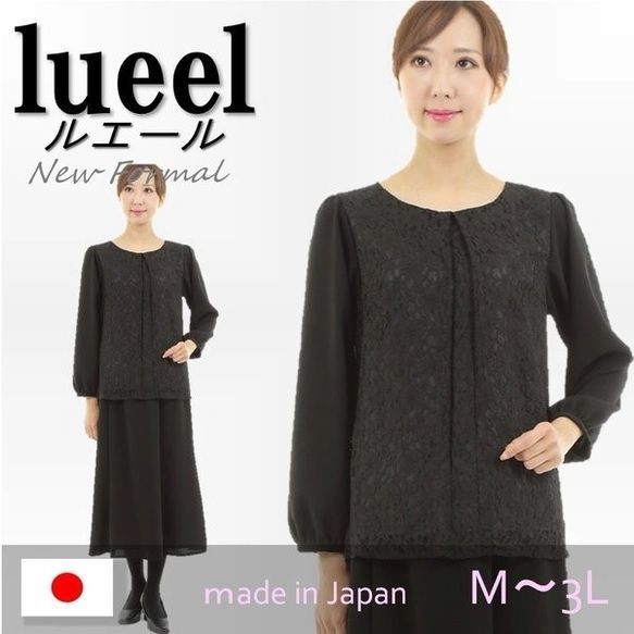 日本製 M～3 L 喪服 レディース ブラックフォーマル 大きいサイズ 礼服 ゆったり喪服 ロング丈 スカートスーツ 131700