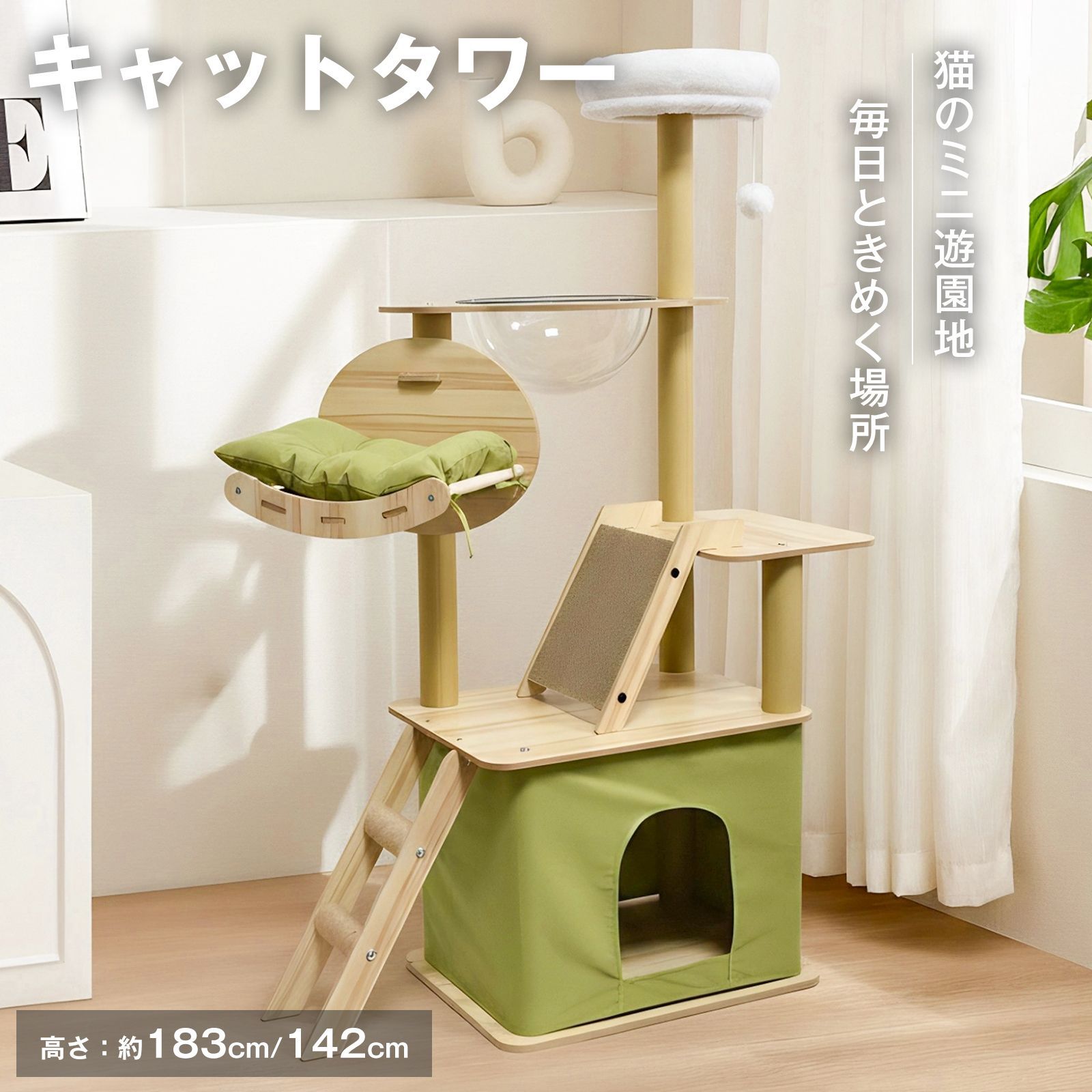 据え置き型 キャットタワー 天然木 高さ142 cm 猫タワー 大型猫用 多頭飼い 天然麻紐 爪とぎ キャットツリ 部屋 キャットタワー見晴台 透明宇宙船 おしゃれ インテリア 運動不足解消