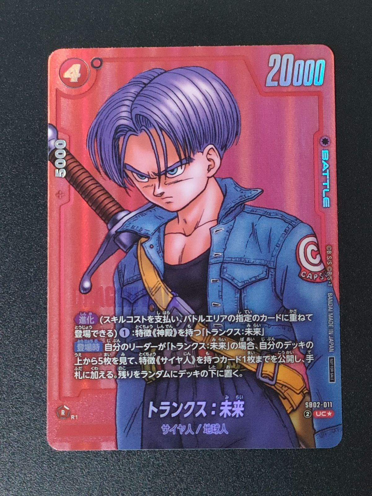トランクス:未来 SB02-011 リミテッドパックMANGA ver.02 - メルカリ