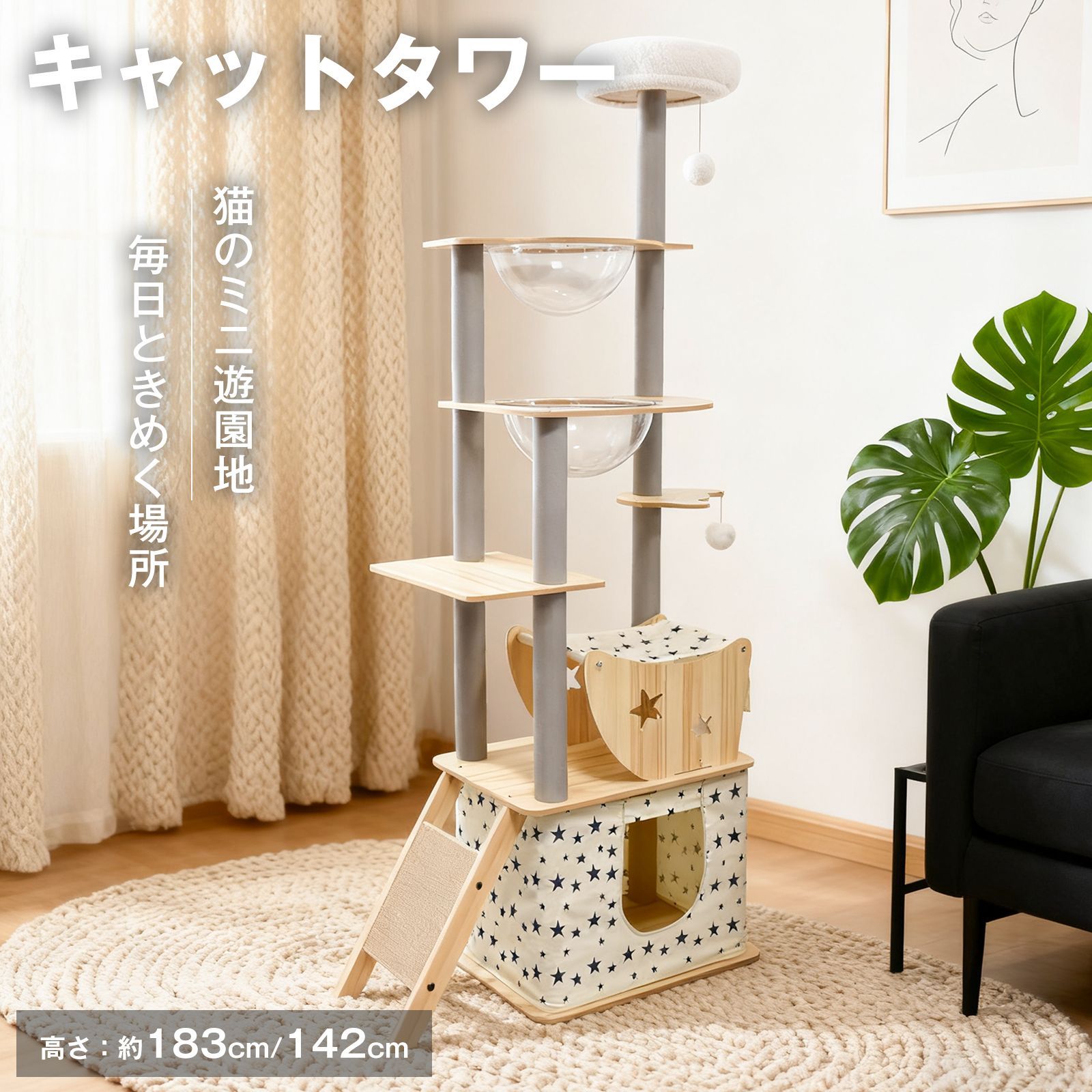 据え置き型 キャットタワー 天然木 高さ168 cm 猫タワー 大型猫用 多頭飼い 天然麻紐 爪とぎ キャットツリ 部屋 キャットタワー見晴台 透明宇宙船 おしゃれ インテリア 運動不足解消