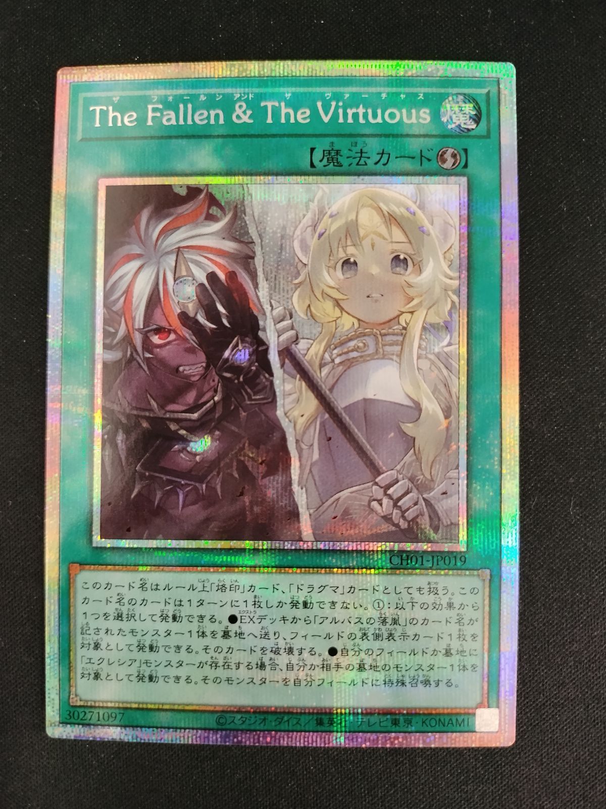 the fallen & the virtuous プリシク　新品未使用品 The Fallen ＆ The Virtuous [プリシク] [ランクA