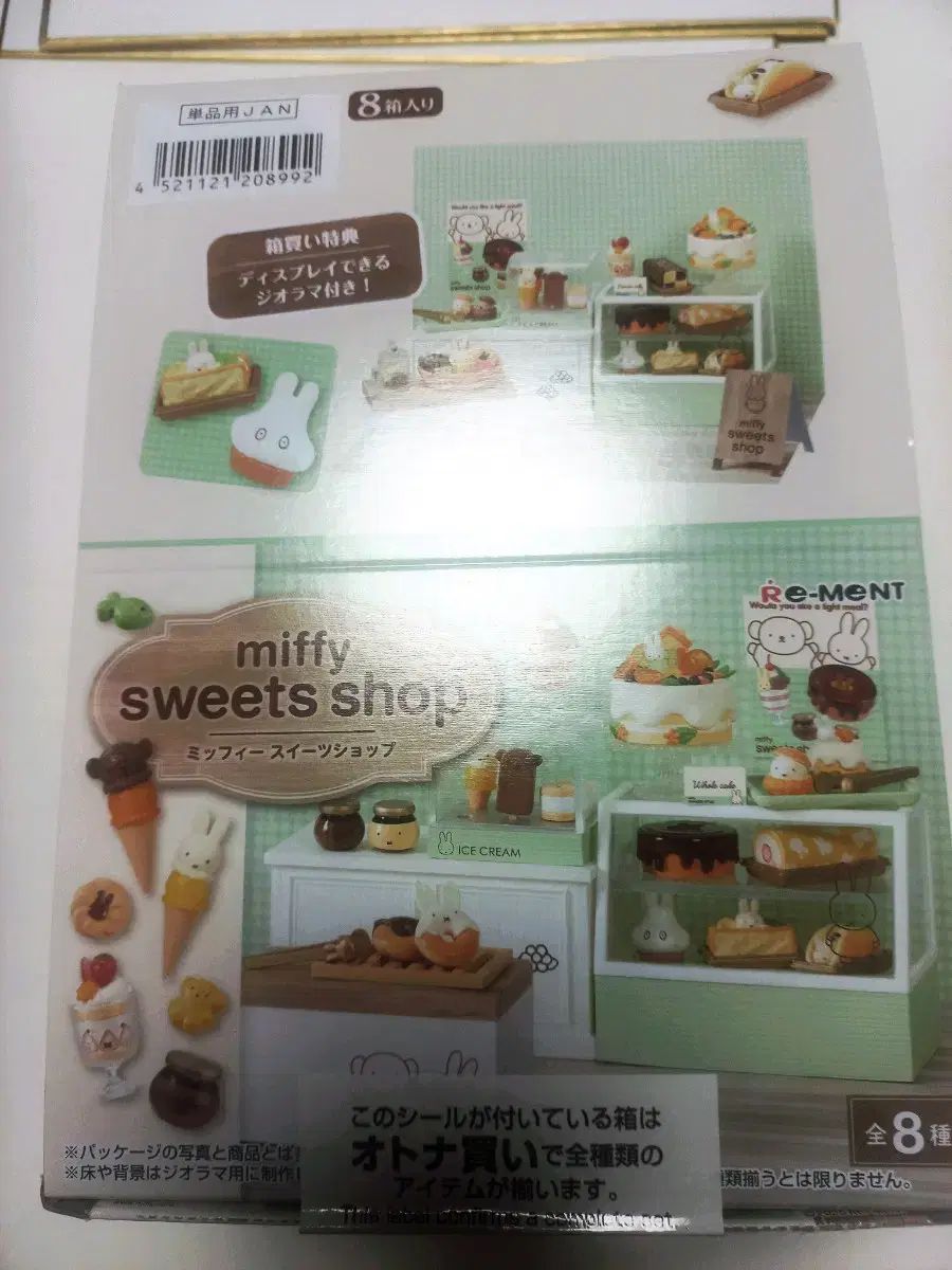 リーメント ミッフィー スウィッチ フルセット