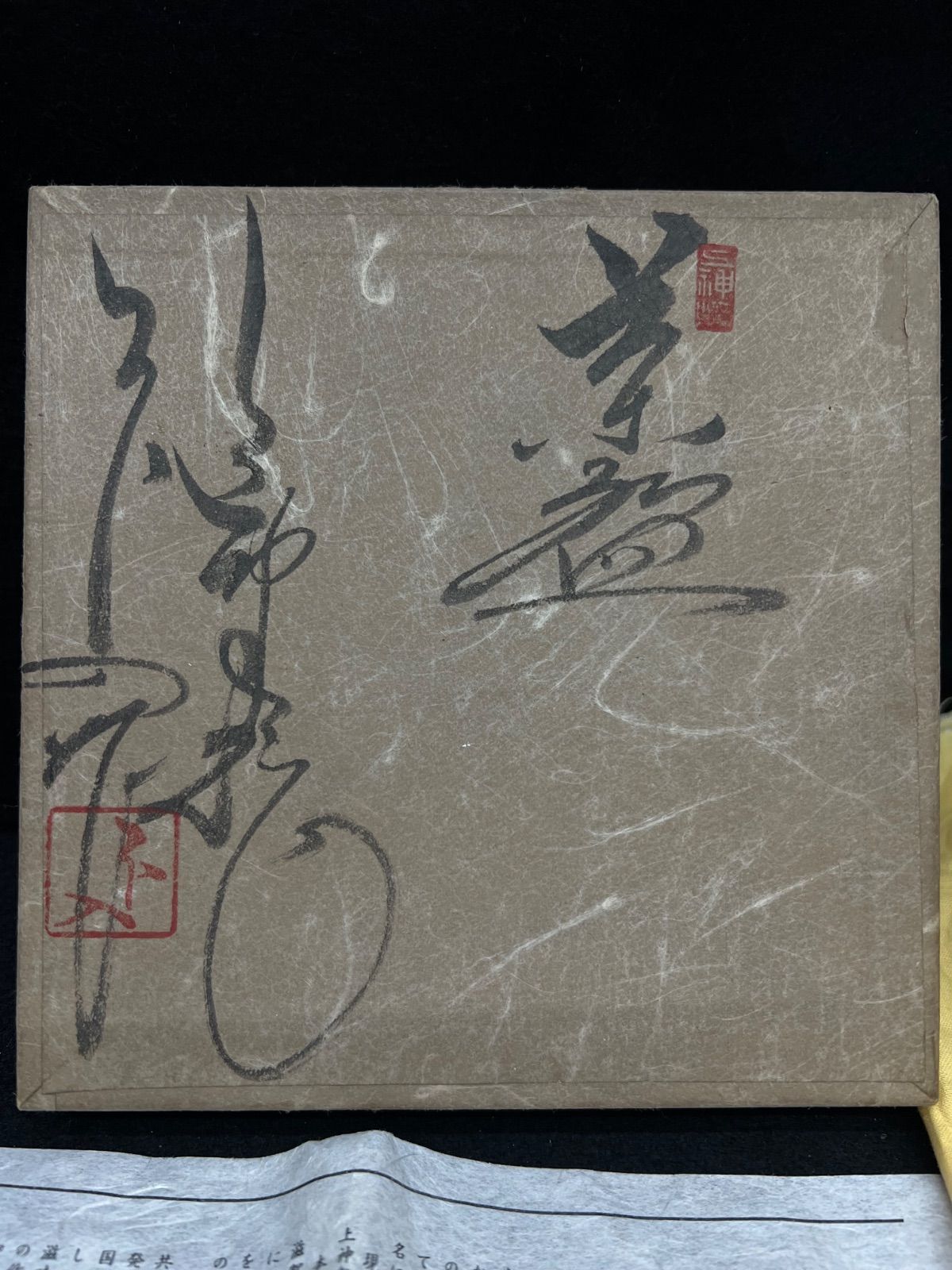 上神焼 / 不入作】茶碗 抹茶碗 人気 抹茶茶碗 茶道 茶道具 陶芸 中森不入