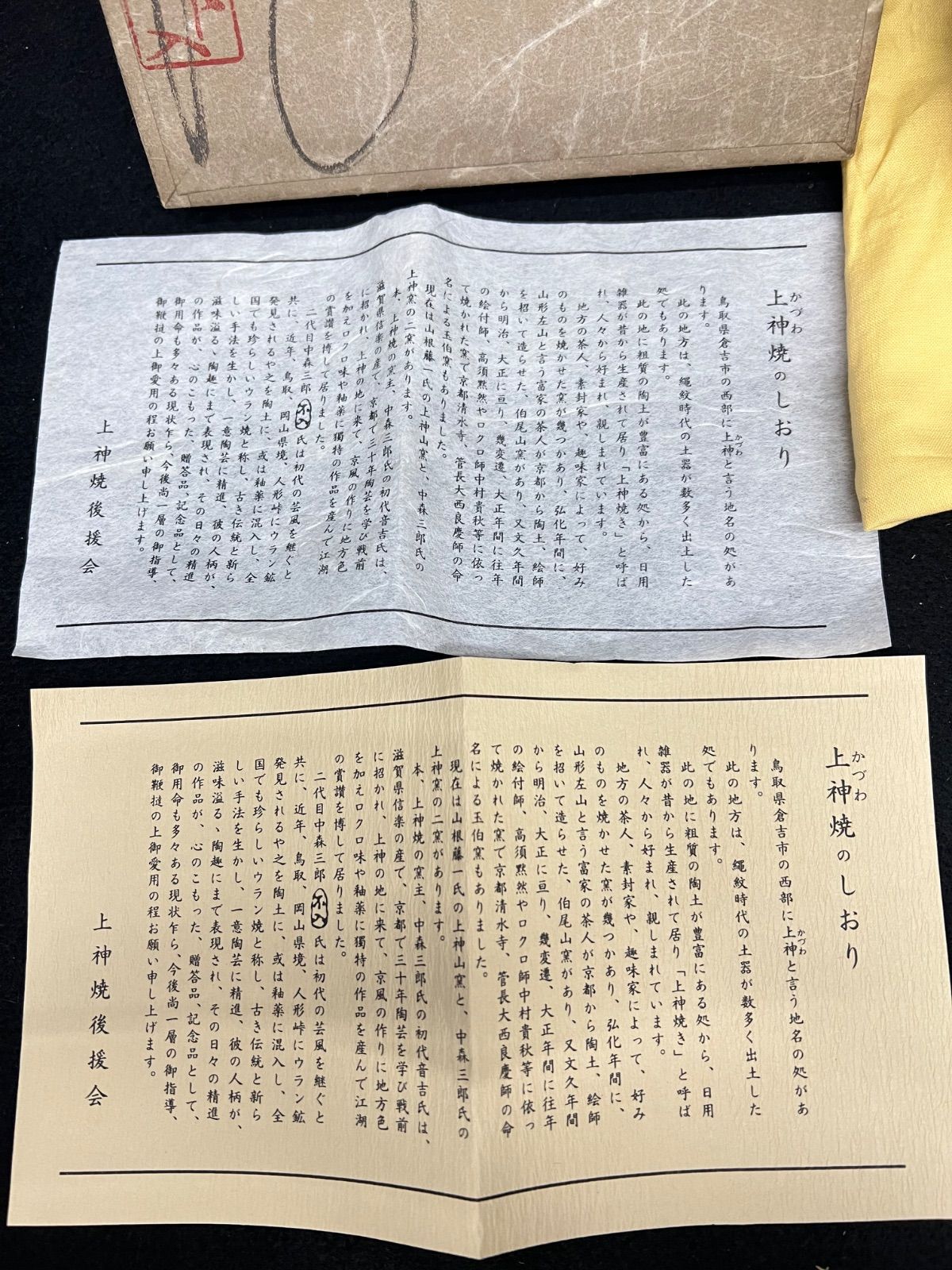 上神焼 / 不入作】茶碗 抹茶碗 人気 抹茶茶碗 茶道 茶道具 陶芸 中森不入