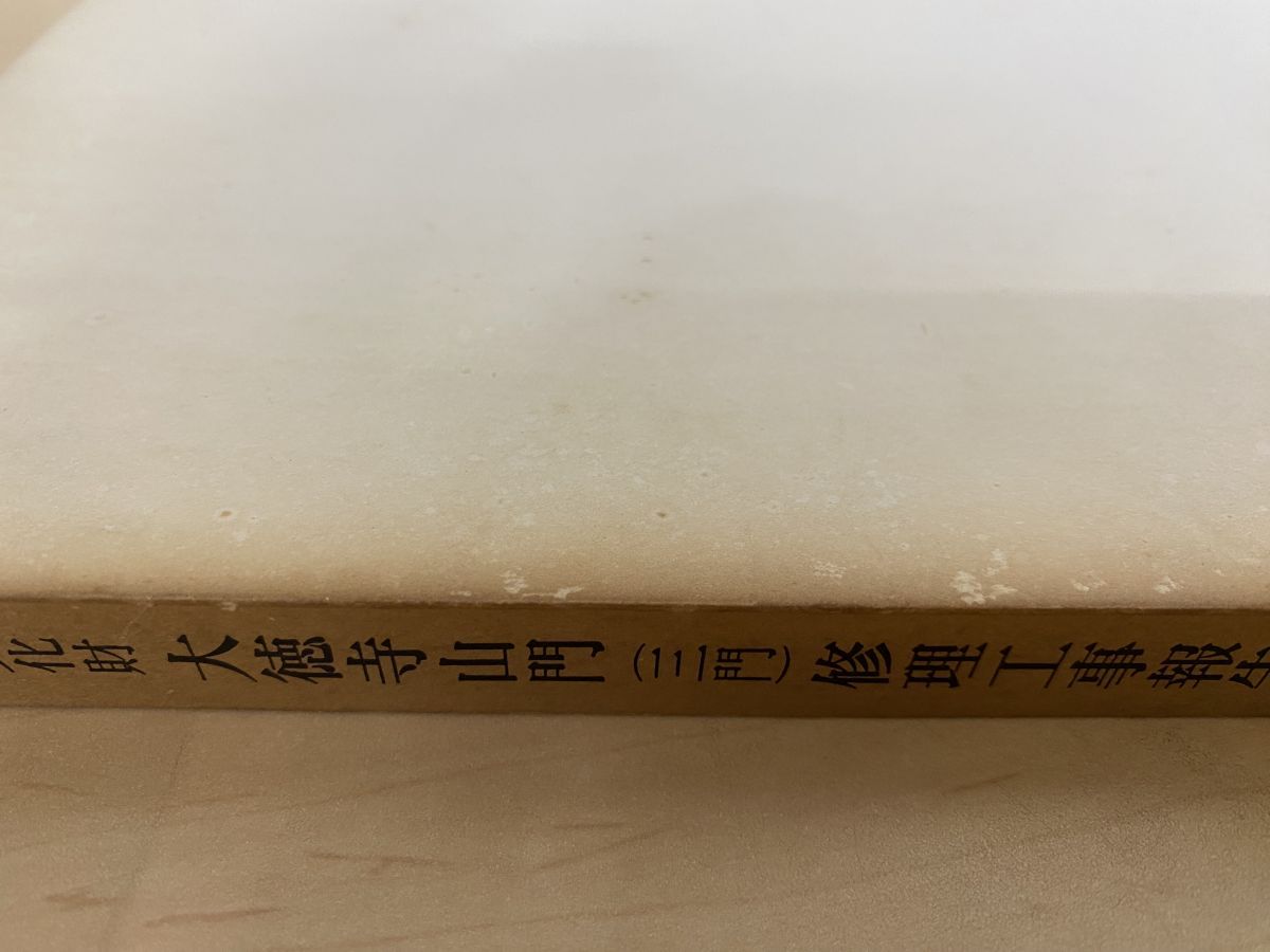 修理工事報告書