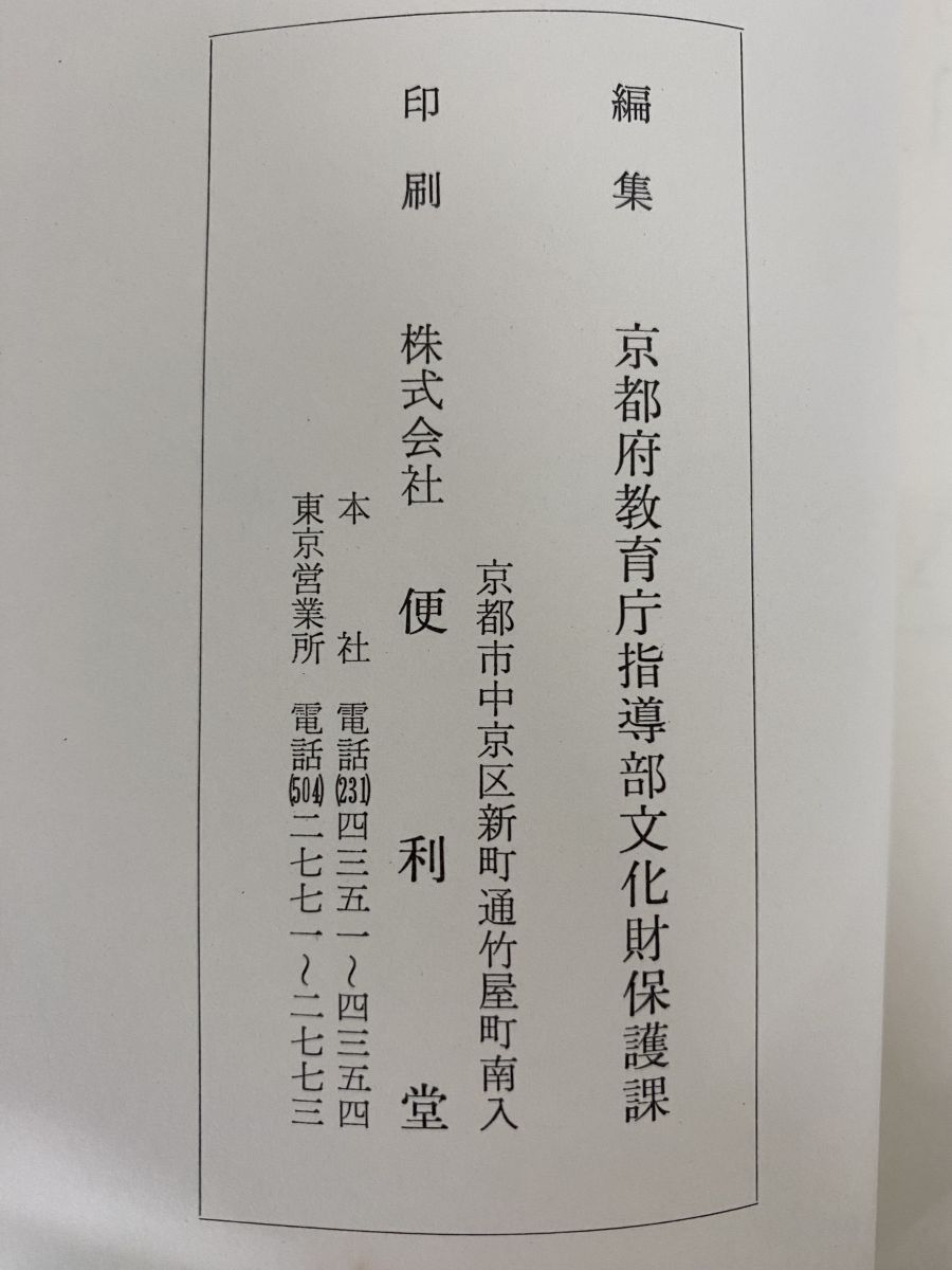  重要文化財大徳寺山門 三門 修理工事報告書 京都市北区 昭和46年 社会 政治 本